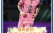 梅西重返赛场，夺冠首场状态出色，快船观众沸腾！