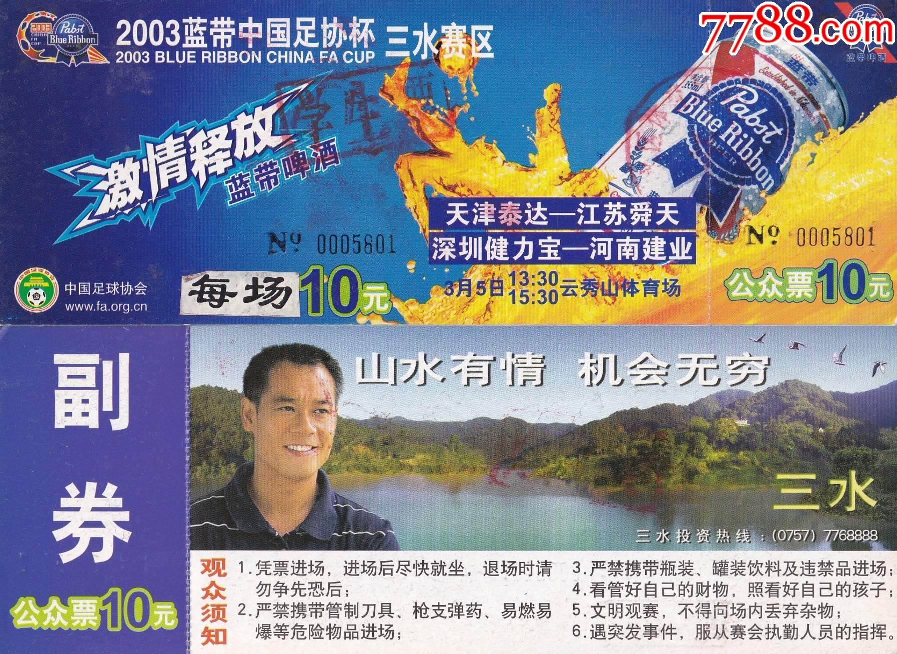 舜天对阵泰达，看谁更胜一筹的简单介绍
