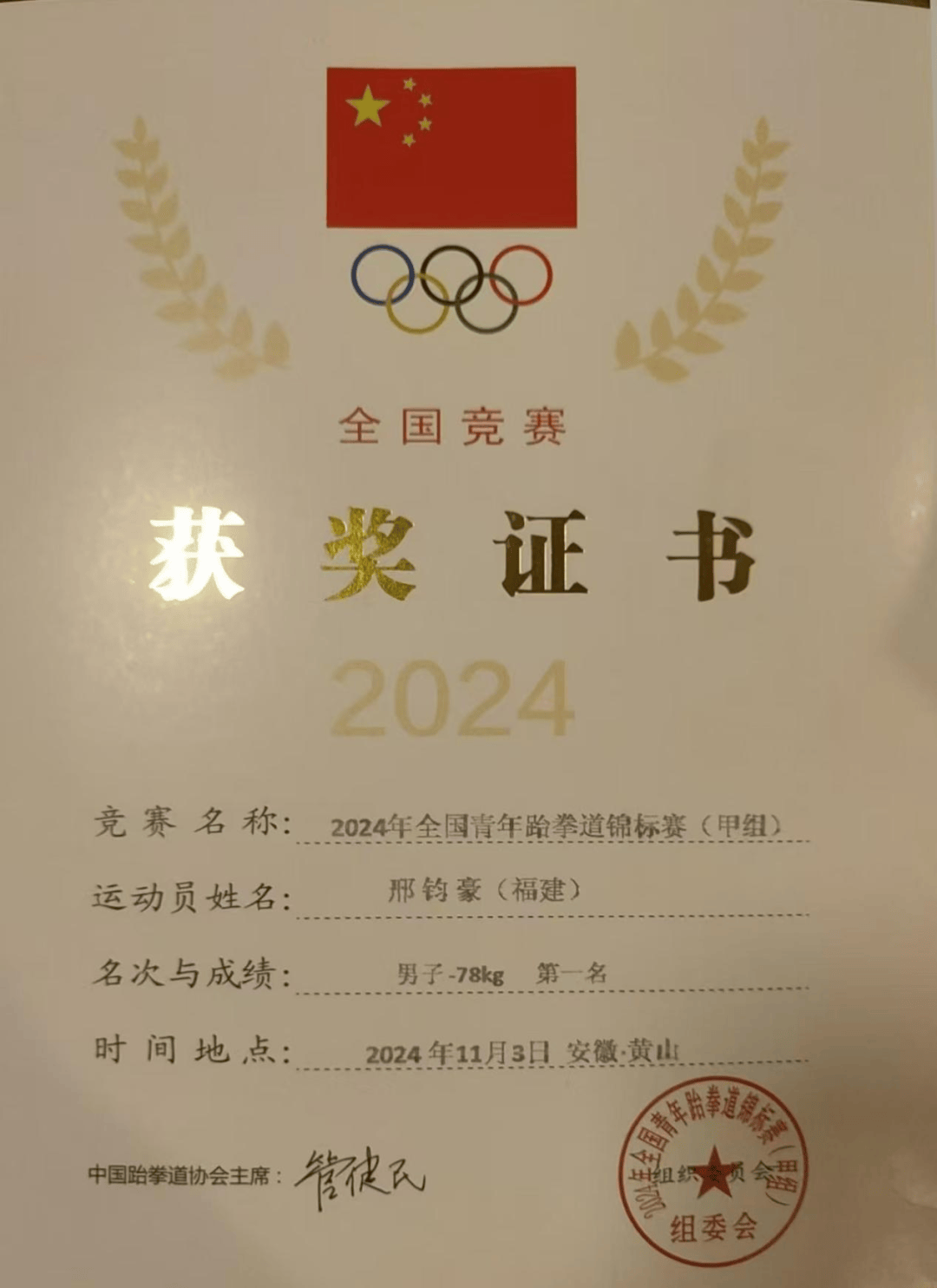 日本运动员表现出色，斩获多枚金牌