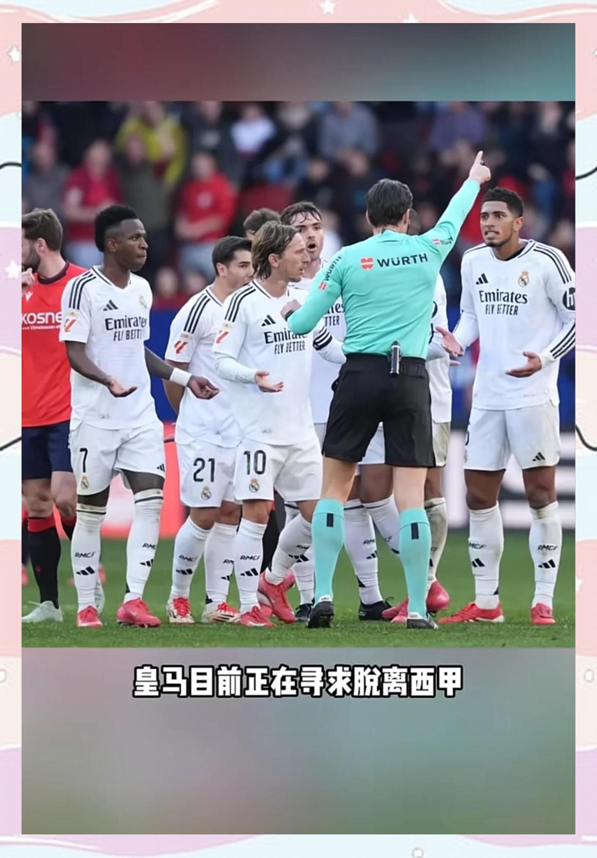 国安打破进球荒，皇马球迷集体高唱助威！的简单介绍
